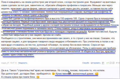 Реальное описание строительства дачного домика бригады из Пестова.png