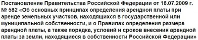 ПП РФ 582.jpg