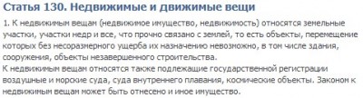 Недвижимость, определение.jpg