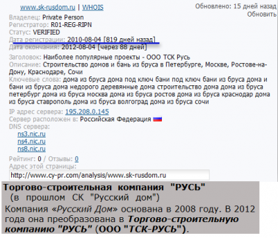 строительная фирма ТСК Русь.png