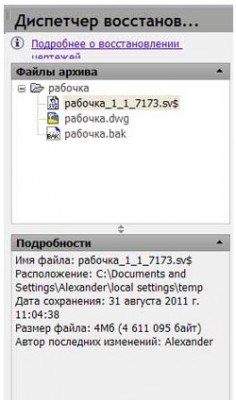 autocad как восстановить чертеж.jpg