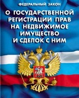 Федеральный закон.jpg