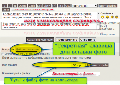 внимательно посмотрите на поле ответа (комментария) в теме.png