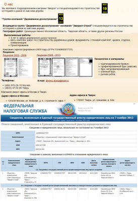 О компании.png