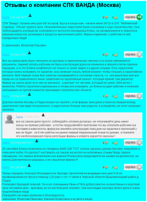 из отзывов о компании СПК ВАНДА Москва Дубнинская ул д- 79- влад- 2.png