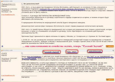 askomwood Кировский лес-ООО УЮТ-Русский зодчийhttp---ruzod-ru- мошенники- - Главный форум потребителей России .png