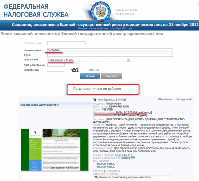 Сведения из ЕГРЮЛ. Анализ сайта ЛесАртель.png