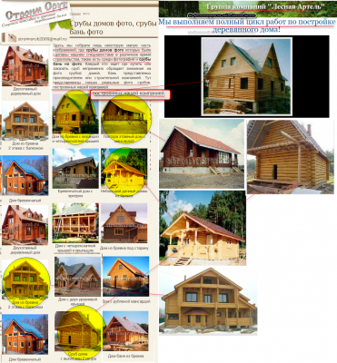 Фотографии срубов домов и домов из бруса компании Строим Сруб и ЛесАртель.png