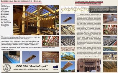 Фермы - деревянные балки перекрытия- Межэтажные перекрытия дома с большой несущей способностью .png