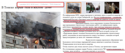 В Томске взрыв газа в жилом доме при роаботах по устройству натяжного потолка.png