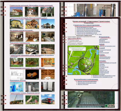 о компании Современные Строительные Технологии_Контактная информация.png