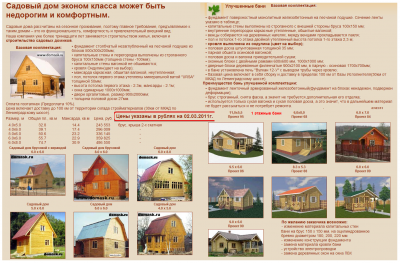 Садовые дома эконом-класса и бани компании Дамаск.png
