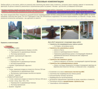 Базовая комплектация строительства дома.png