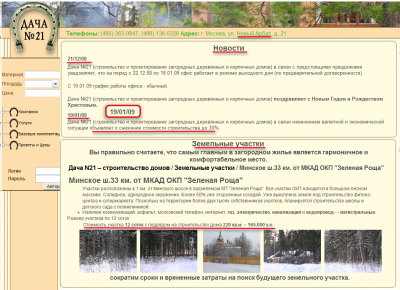 Новостной раздел сайта_Продажа земельных участков.png