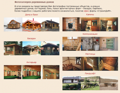 из Фотогаллереи деревянных домов от СтроимДоМ .png
