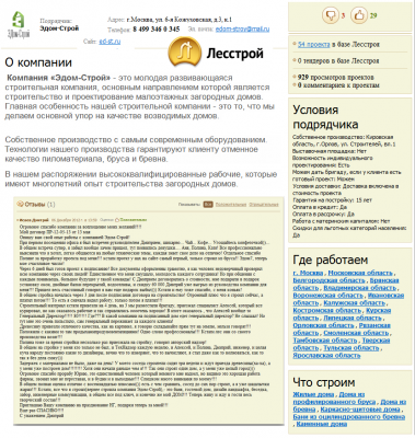 отзывы о строительной компании Эдом-Строй на портале Лесстрой .png