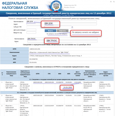 Федеральная налоговая служба - Сведения- внесенные в Единый государственный реестр юридических лиц .png