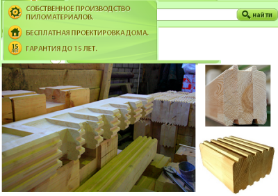Разве это один и тот же производитель клееного бруса.png