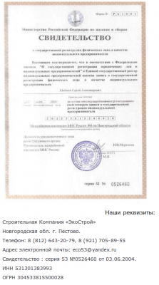 Экострой или часитный предприниматель Шибаков СА.png