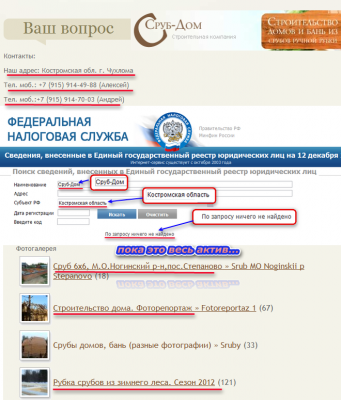 нет такой зарегистрированой компании .png