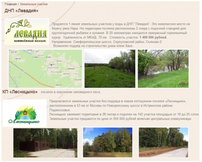 Продажа земельных участков.png