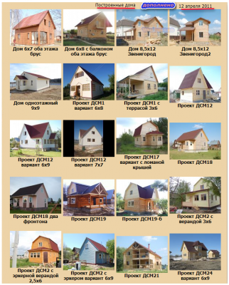 из галереи построеных домов.png
