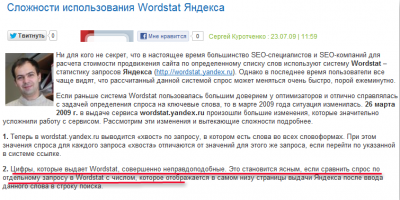 Кое что о статистике Wordstat на Яндексе.png
