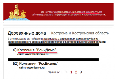 деревянные дома и срубы в Костроме и Костромской области- из каталога сайтов.png