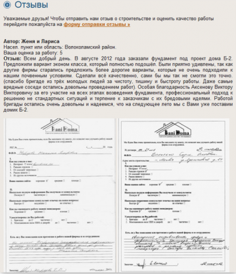 из отзывов о работе компании.png