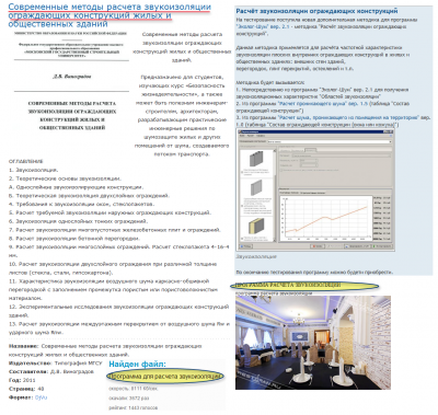 Современные методы расчета звукоизоляции ограждающих конструкций жилых и общественных зданий_ из програмного обеспечения.png