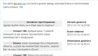 скриншот с СРМ Леспромстрой.JPG