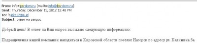 скриншот с почты Леспромстрой.JPG