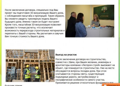 схема работы Леспромстрой.JPG