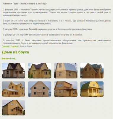 из истории развития компании... галерея дома из бруса.png