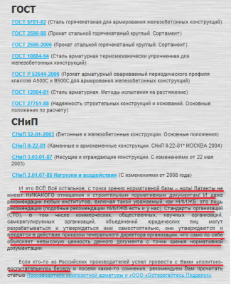 СНиПы, ГОСТы...выдержка из статьи_Каким ГОСТ соответствует композитная полимерная арматура_ на сайте производителя.....png