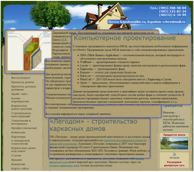 из представительского сайта Легодом.... Каркасные дома по канадской технологии....png
