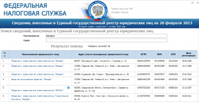 Седения ЕГРЮЛ.png