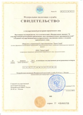 Свидетельство о регистрации ЮЛ.jpeg