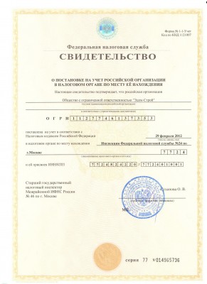 Свидетельство о постановке на учет в Налоговом органе.jpeg