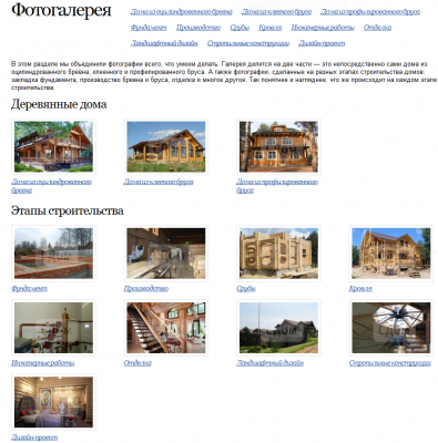 Фотогалерея - Северный дом- строительство деревянных домов.png