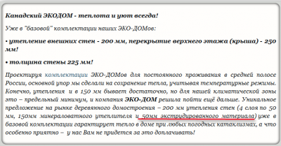 Теплоизоляция стен от ЭКО-ДОМа.png