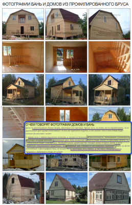 ... фотографии домов и бань из бруса _из галереи сайта.png