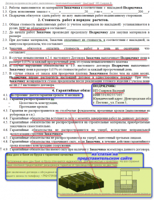 из типового договора ИП СМИРНОВ В. ( компании...).png