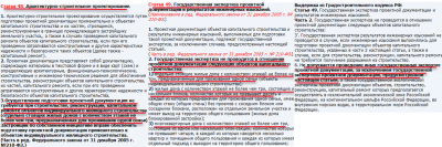 Выдержка из Градостроительного кодекса РФ.png