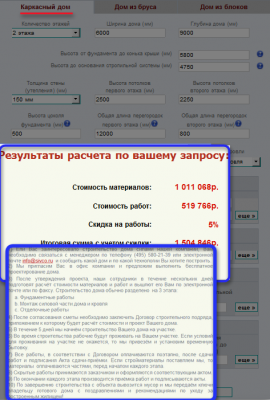 Калькулятор расчета стоимости дома.png