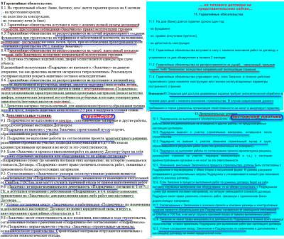 Гарантии_Дополнительные условия к договору Сравнение.png