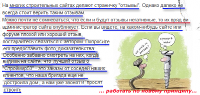 о страничках отзывов в компаниях из Пестово.png