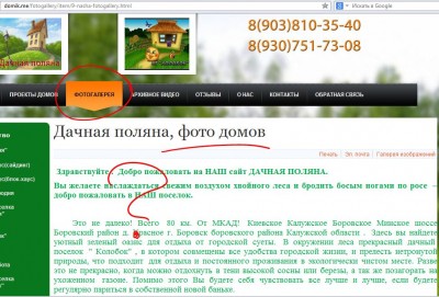 Фото домов от Дачной поляны.JPG