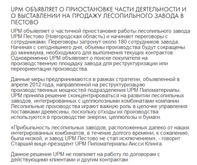 UPM новости для СМИ.png