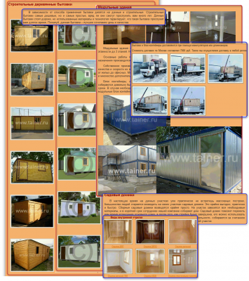 Строительные и дачные бытовки _модульные сооружения.png